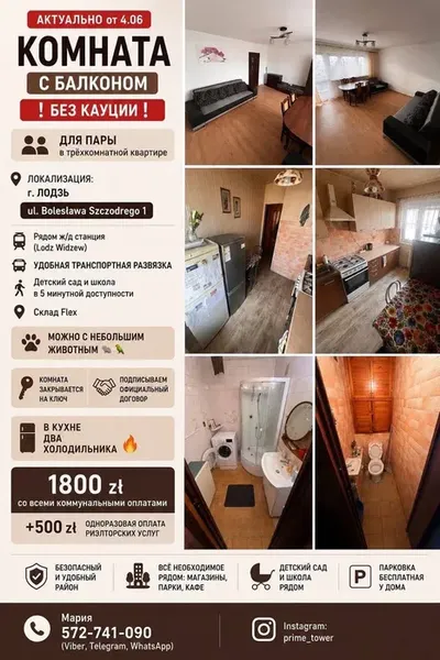 ОРЕНДА КІМНАТИ ŁÓDŹ BEZ KAUCJI Pokój dla 1 osoby / pary Wynajem Rent Room Аренда комнаты Bałuty Manufaktura - miniatura 5